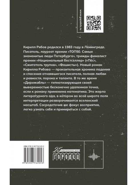 Дирижабль. Рябов К.