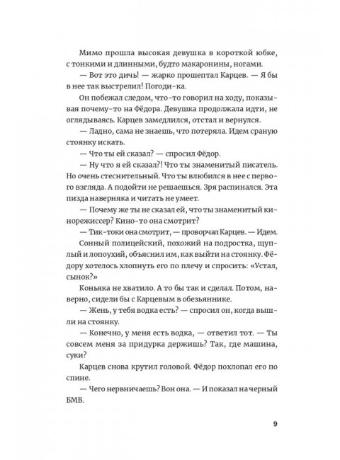 Дирижабль. Рябов К.