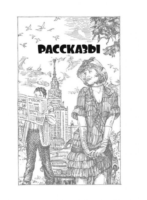 Моя лучшая книга. Измайлов Л.М.