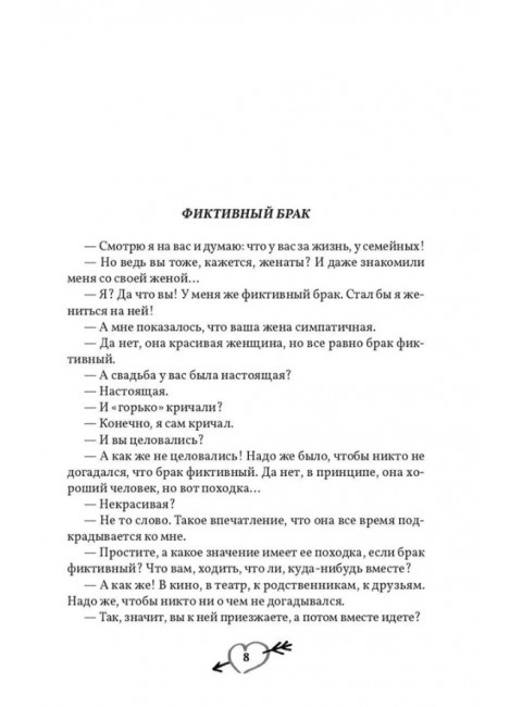 Моя лучшая книга. Измайлов Л.М.