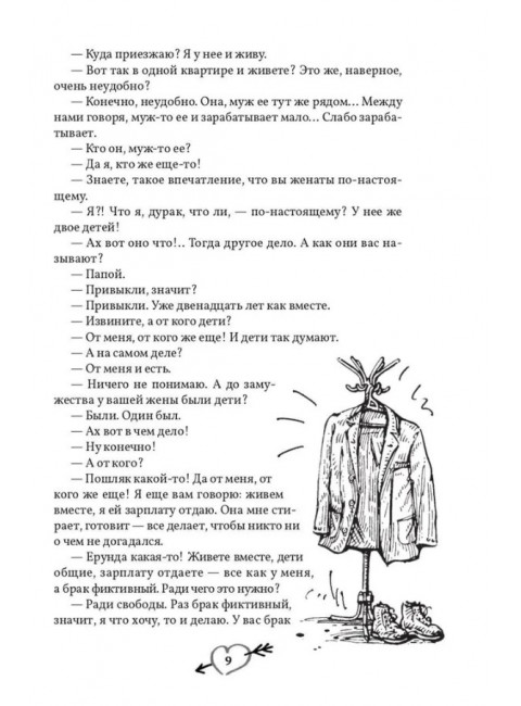 Моя лучшая книга. Измайлов Л.М.