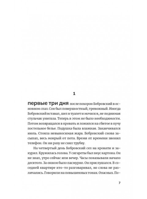 Пёс. Рябов К.