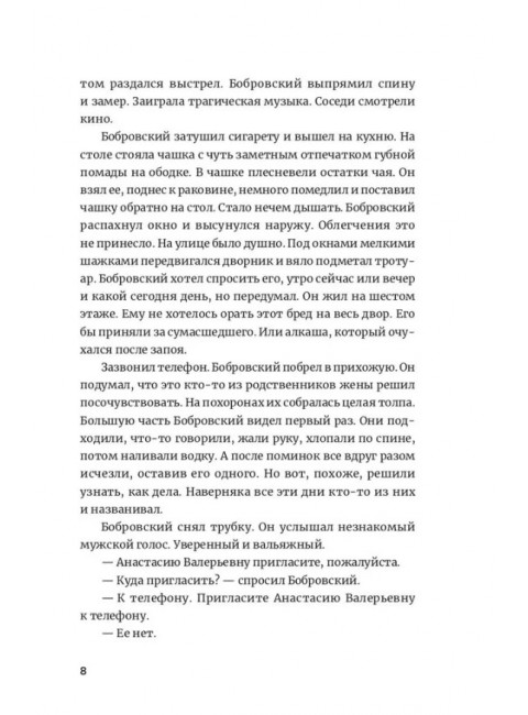 Пёс. Рябов К.