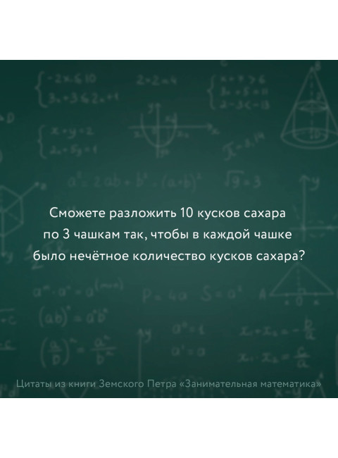 Занимательная математика для детей и взрослых. Земсков П.А.
