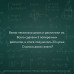 Занимательная математика для детей и взрослых. Земсков П.А.
