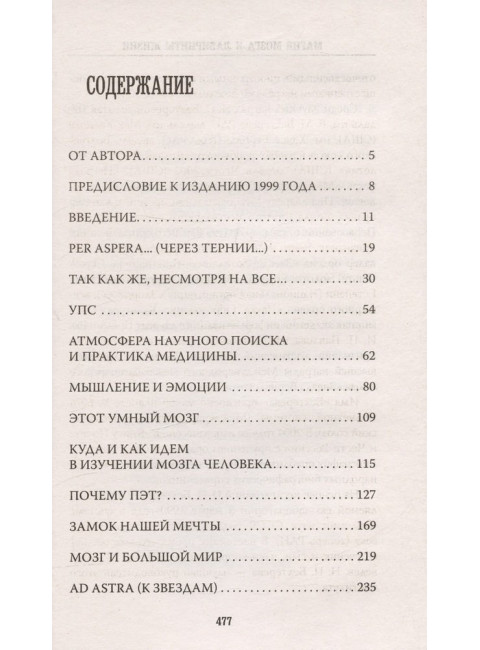 Магия мозга и лабиринты жизни. Бехтерева Н.П.