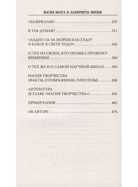 Магия мозга и лабиринты жизни. Бехтерева Н.П.