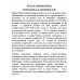 Досье на товарища Ежова. Замостьянов А.А., Колпакиди А.И.