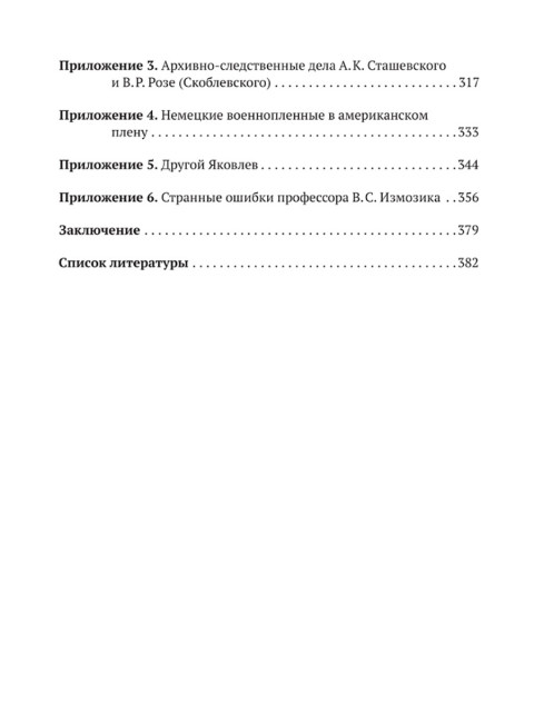 Ежов против Сталина. Дугин А.Н.