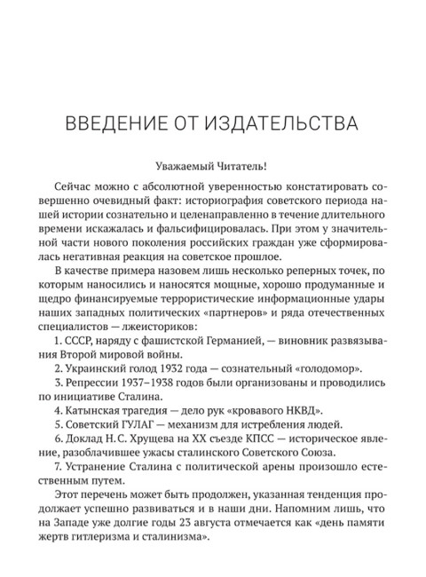 Ежов против Сталина. Дугин А.Н.