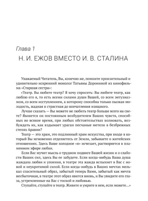 Ежов против Сталина. Дугин А.Н.