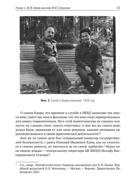 Ежов против Сталина. Дугин А.Н.