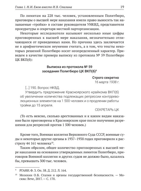 Ежов против Сталина. Дугин А.Н.