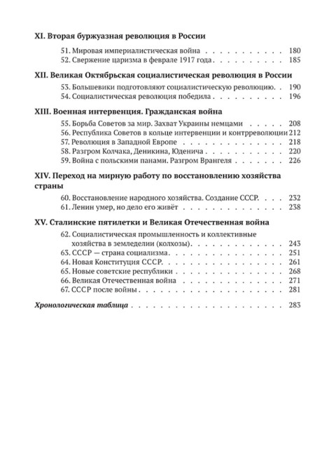 История СССР. Краткий курс. 1954 год. Шестаков А.В.