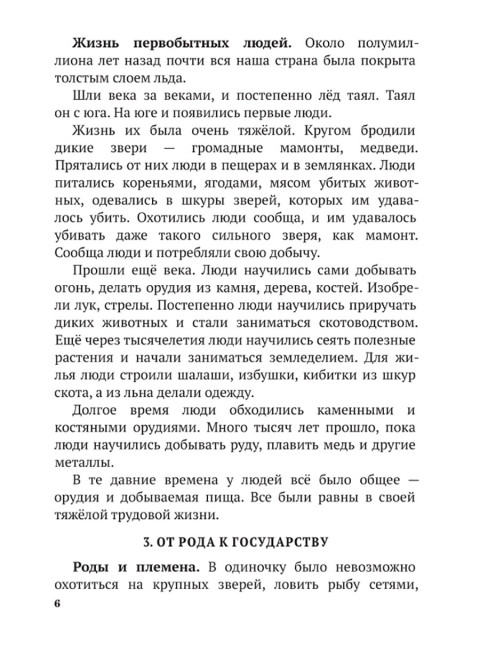 История СССР. Краткий курс. 1954 год. Шестаков А.В.