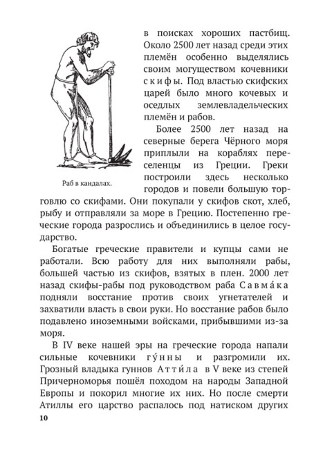 История СССР. Краткий курс. 1954 год. Шестаков А.В.