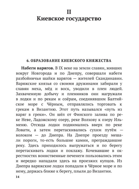 История СССР. Краткий курс. 1954 год. Шестаков А.В.