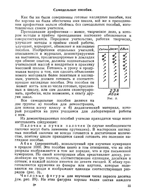 Методика преподавания арифметики в начальной школе. 1953 год. Пчёлко А.С.