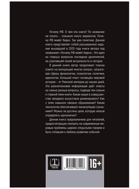 Почему РФ. Стечкин И.