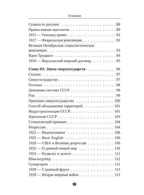 Почему РФ. Стечкин И.
