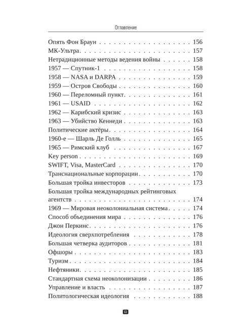 Почему РФ. Стечкин И.