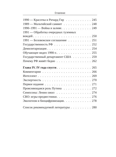 Почему РФ. Стечкин И.