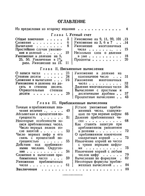 Приёмы счёта. 1959 год. Берман Г.Н.