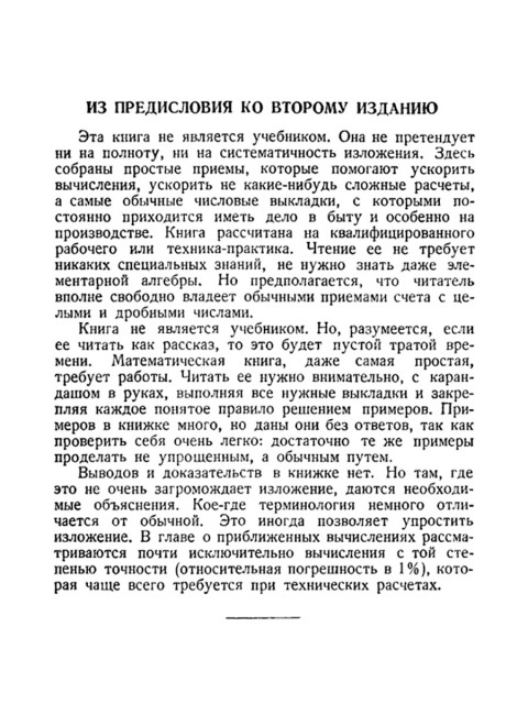 Приёмы счёта. 1959 год. Берман Г.Н.