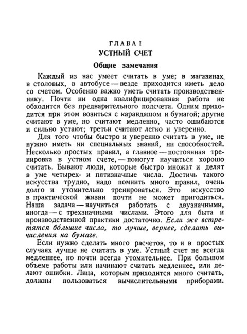 Приёмы счёта. 1959 год. Берман Г.Н.