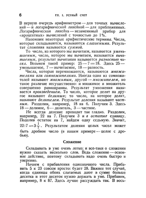 Приёмы счёта. 1959 год. Берман Г.Н.