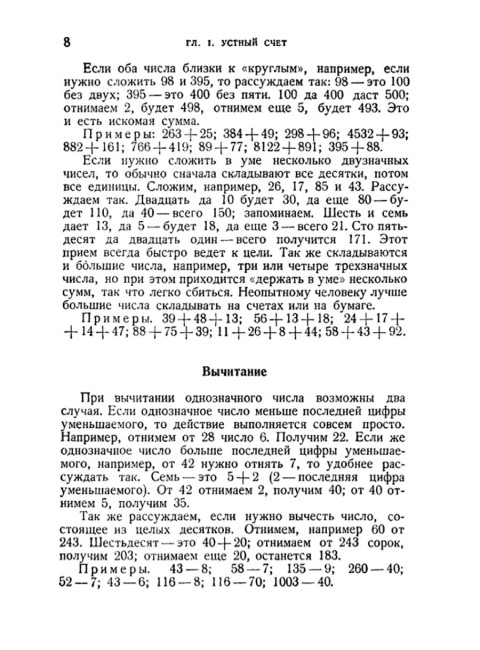 Приёмы счёта. 1959 год. Берман Г.Н.
