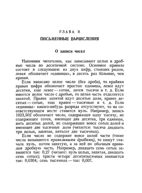 Приёмы счёта. 1959 год. Берман Г.Н.