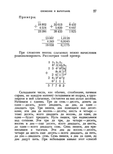 Приёмы счёта. 1959 год. Берман Г.Н.
