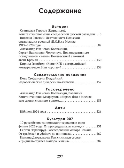 Разведка и контрразведка. Мгновенья… Колпакиди А.И., Чертопруд С.В., Мзареулов В.К.