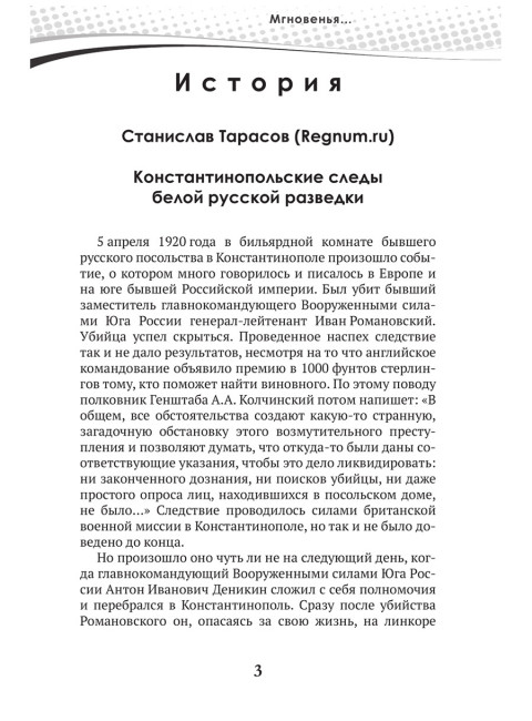 Разведка и контрразведка. Мгновенья… Колпакиди А.И., Чертопруд С.В., Мзареулов В.К.