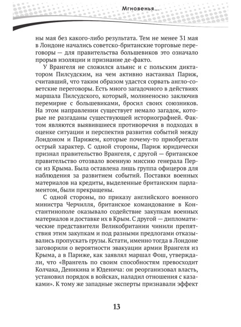 Разведка и контрразведка. Мгновенья… Колпакиди А.И., Чертопруд С.В., Мзареулов В.К.