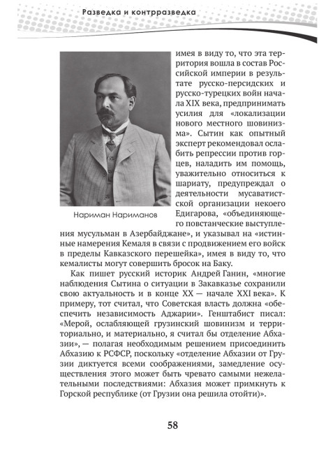Разведка и контрразведка. Мгновенья… Колпакиди А.И., Чертопруд С.В., Мзареулов В.К.