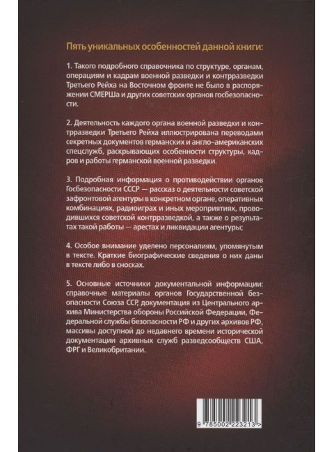 Абвер. Восточный фронт. Люди. Структуры. Документы