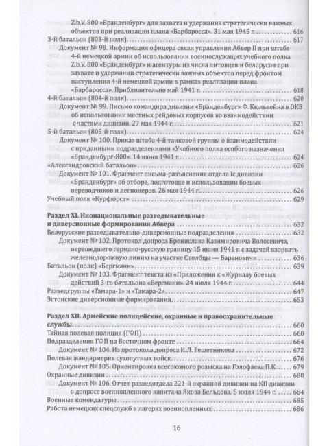 Абвер. Восточный фронт. Люди. Структуры. Документы