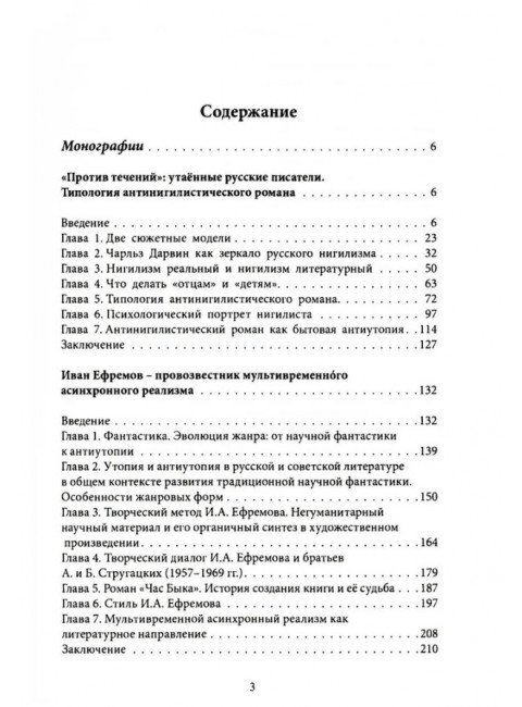 Потаенная русская литература. XVIII - XXI век. Монографии. Статьи. Эссе. Рецензии. Терехин В.Л.