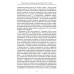 Потаенная русская литература. XVIII - XXI век. Монографии. Статьи. Эссе. Рецензии. Терехин В.Л.
