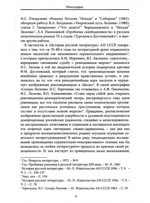 Потаенная русская литература. XVIII - XXI век. Монографии. Статьи. Эссе. Рецензии. Терехин В.Л.