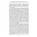 Потаенная русская литература. XVIII - XXI век. Монографии. Статьи. Эссе. Рецензии. Терехин В.Л.