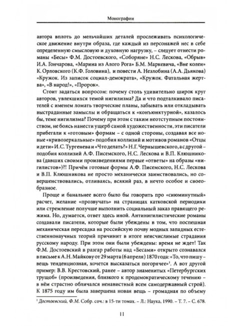 Потаенная русская литература. XVIII - XXI век. Монографии. Статьи. Эссе. Рецензии. Терехин В.Л.