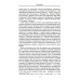 Потаенная русская литература. XVIII - XXI век. Монографии. Статьи. Эссе. Рецензии. Терехин В.Л.