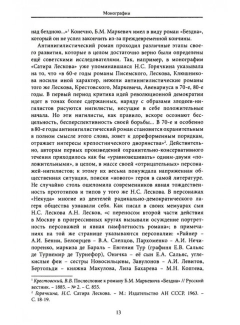Потаенная русская литература. XVIII - XXI век. Монографии. Статьи. Эссе. Рецензии. Терехин В.Л.