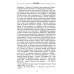 Потаенная русская литература. XVIII - XXI век. Монографии. Статьи. Эссе. Рецензии. Терехин В.Л.