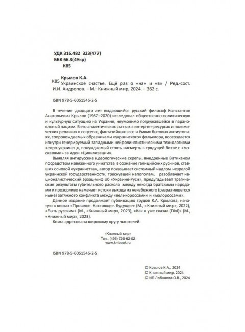 Украинское счастье. Еще раз о 