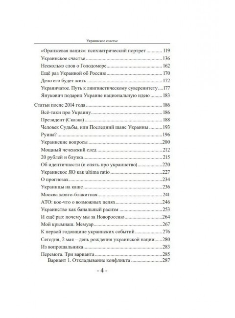 Украинское счастье. Еще раз о 