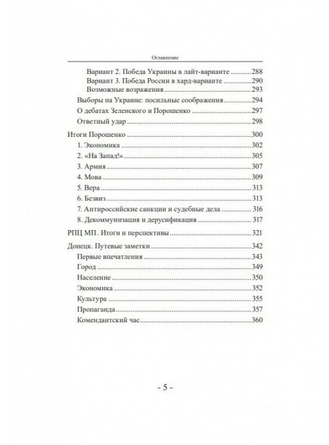 Украинское счастье. Еще раз о 
